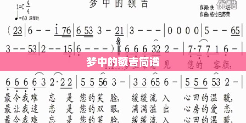梦中的额吉简谱