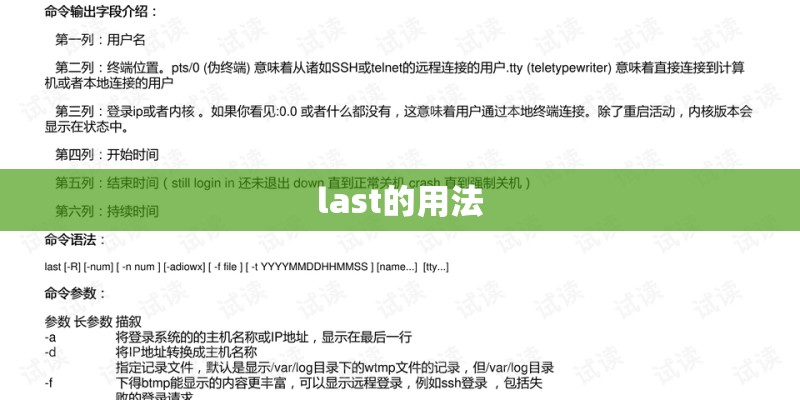 last的用法