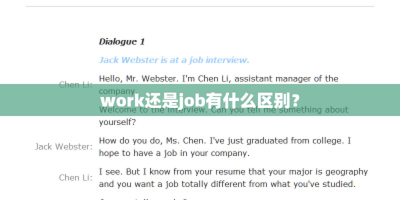 work还是job有什么区别？