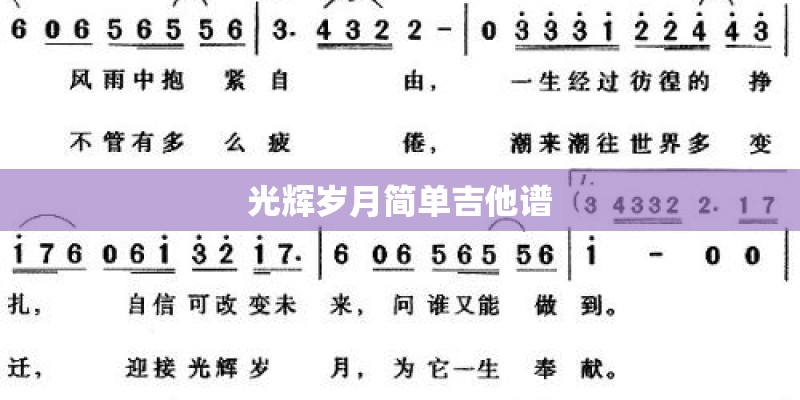 干杯吉他谱