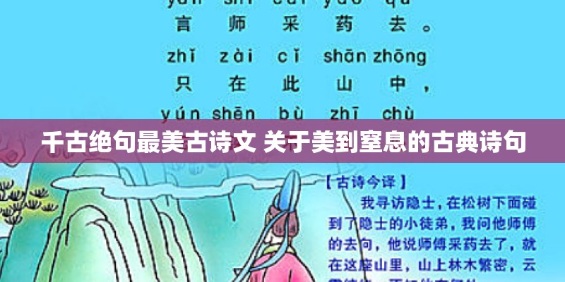 千古绝句最美古诗文 关于美到窒息的古典诗句