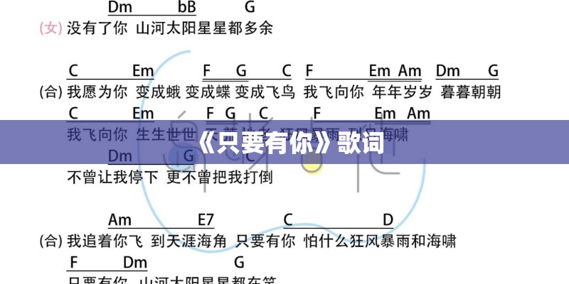 《只要有你》歌词