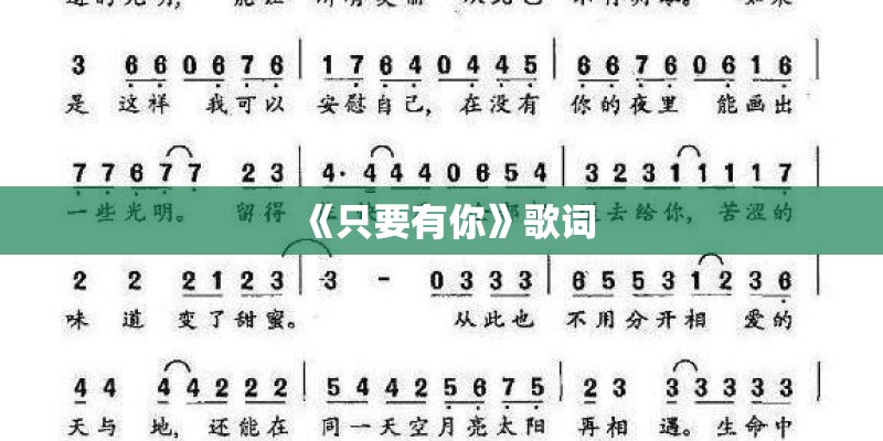 《只要有你》歌词