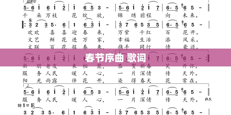 春节序曲 歌词