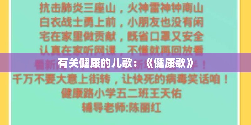 有关健康的儿歌：《健康歌》