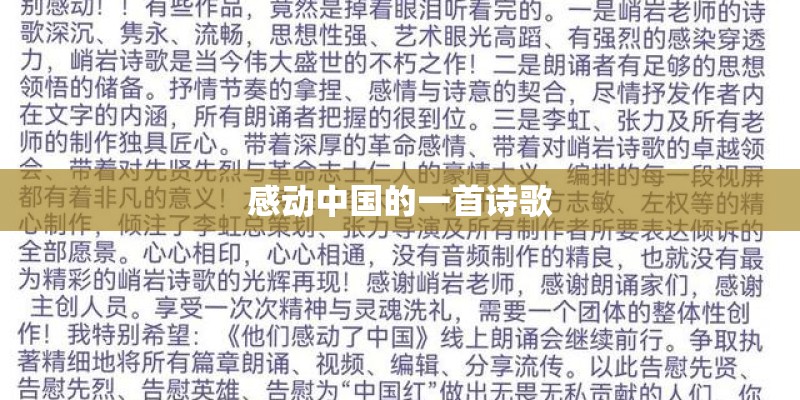 感动中国的一首诗歌