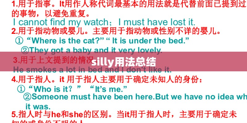 silly用法总结