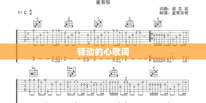 驿动的心歌词