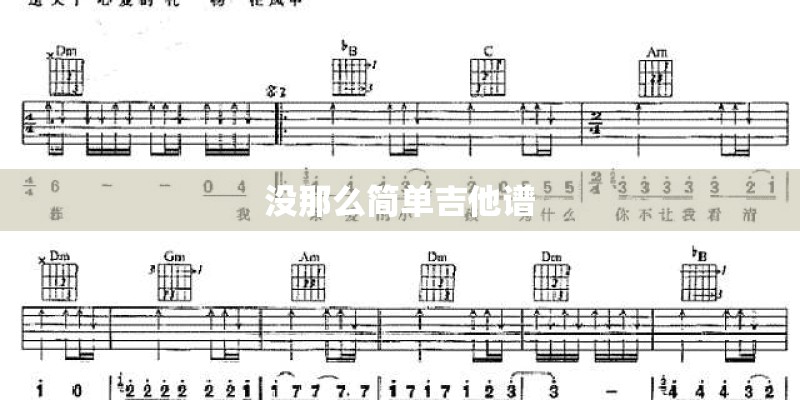没那么简单吉他谱