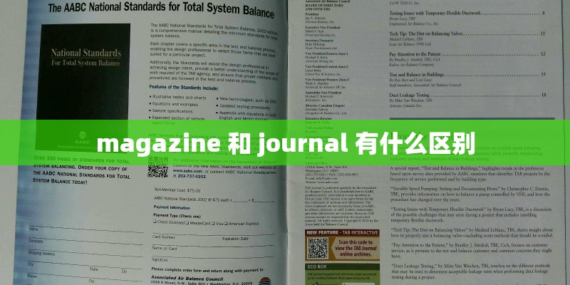 magazine 和 journal 有什么区别