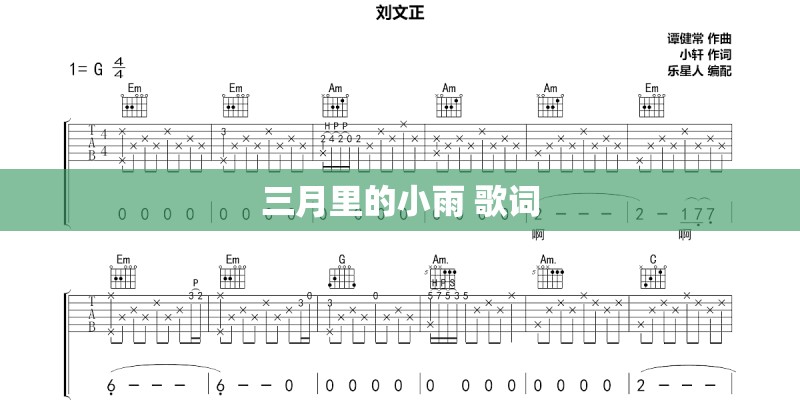 三月里的小雨 歌词