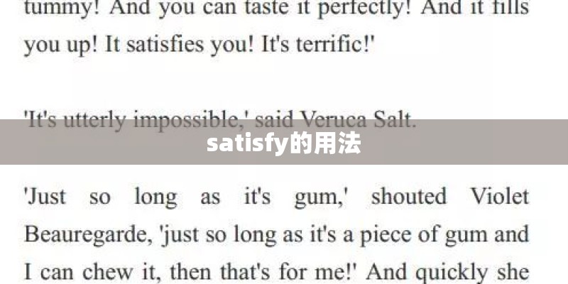 satisfy的用法