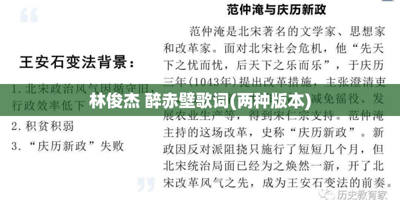 林俊杰 醉赤壁歌词(两种版本)