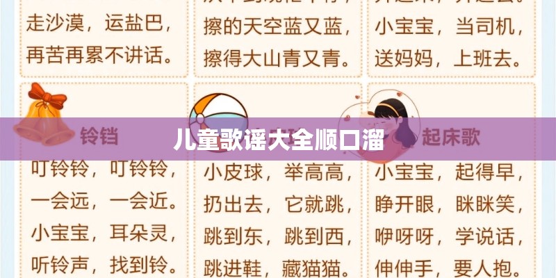 儿童歌谣大全顺口溜