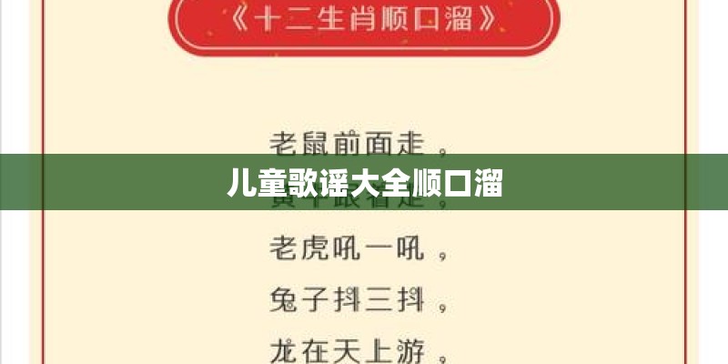 儿童歌谣大全顺口溜