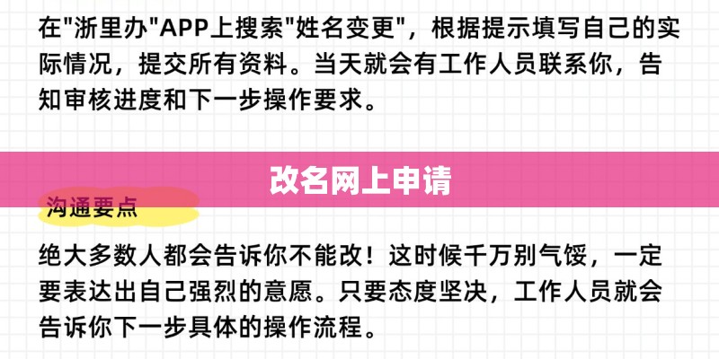 改名网上申请