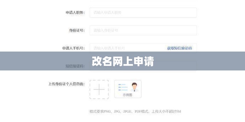 改名网上申请