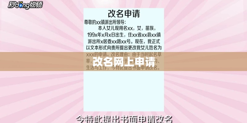改名网上申请