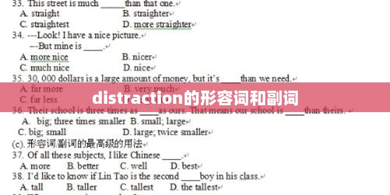 distraction的形容词和副词