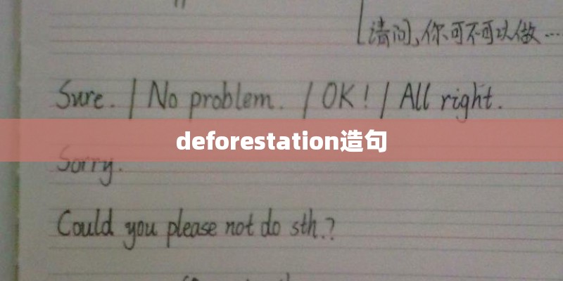 deforestation造句
