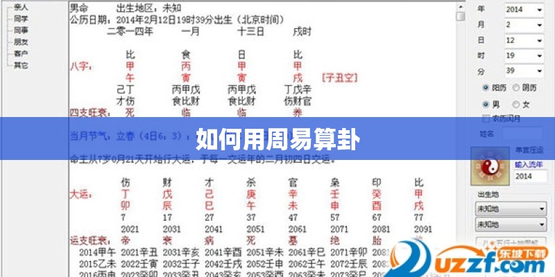 如何用周易算卦