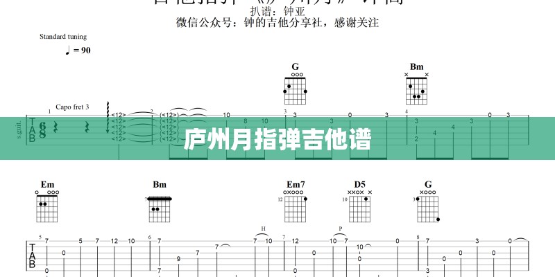 庐州月指弹吉他谱