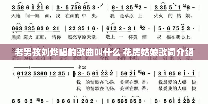 老男孩刘烨唱的歌曲叫什么 花房姑娘歌词介绍