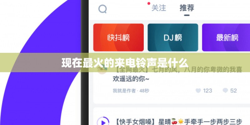 现在最火的来电铃声是什么
