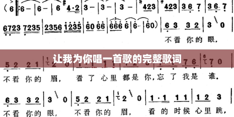 让我为你唱一首歌的完整歌词
