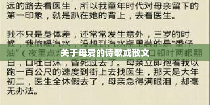 关于母爱的诗歌或散文
