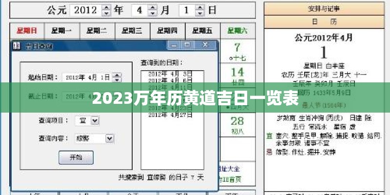 2023万年历黄道吉日一览表