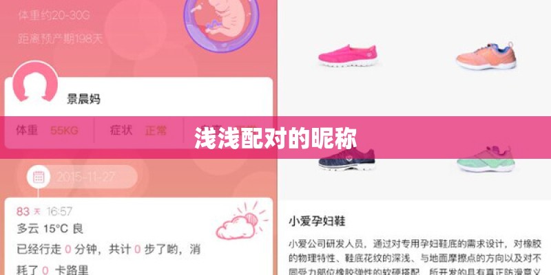 浅浅配对的昵称