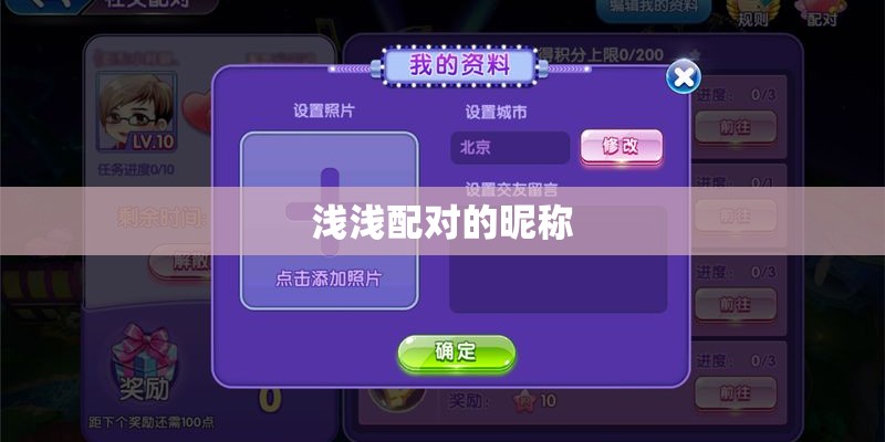 浅浅配对的昵称