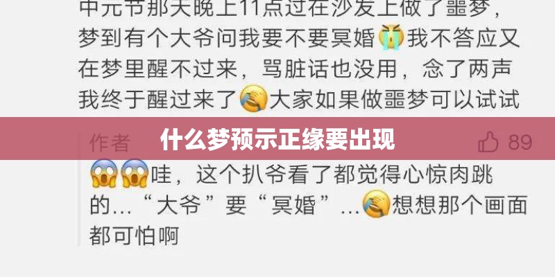 什么梦预示正缘要出现