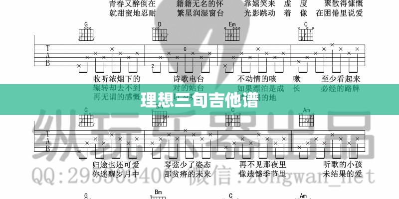 理想三旬吉他谱