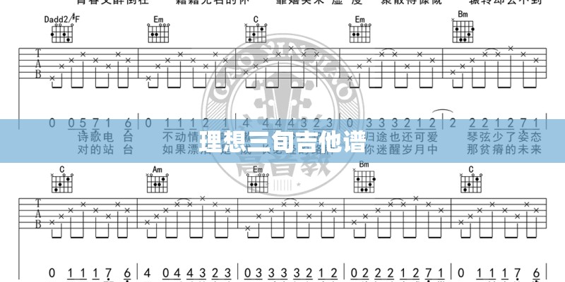 理想三旬吉他谱