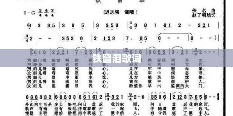 铁窗泪歌词