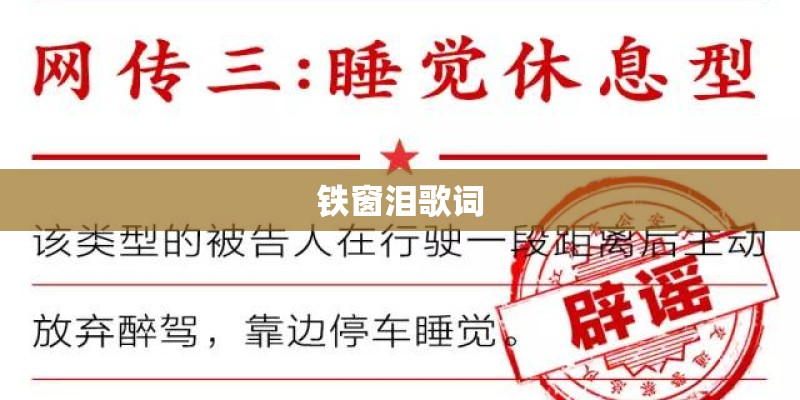 铁窗泪歌词