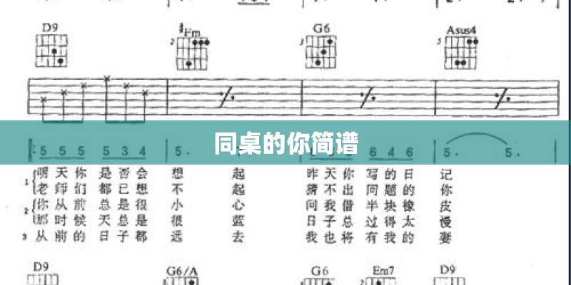 同桌的你简谱 同桌的你简谱