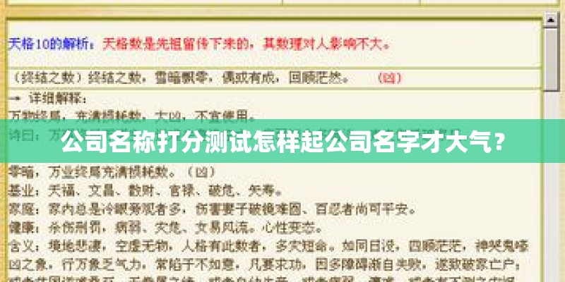 公司名称打分测试怎样起公司名字才大气？