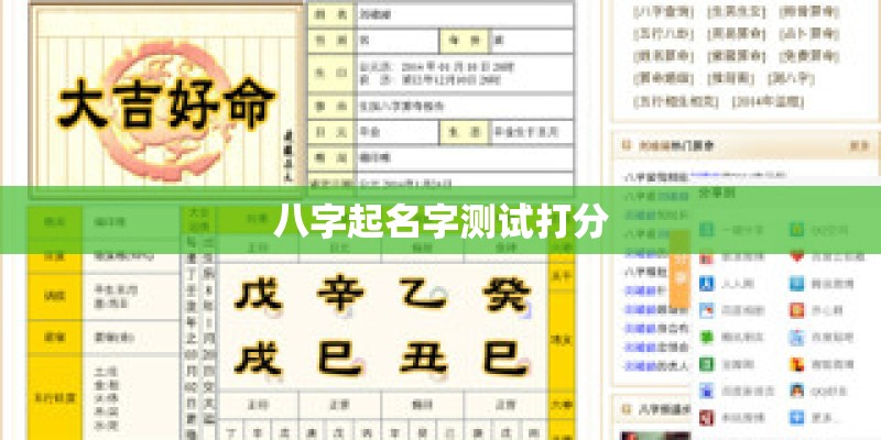 八字起名字测试打分