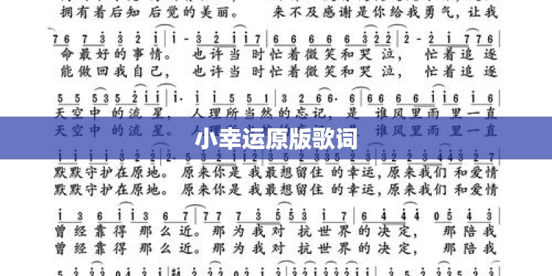 小幸运原版歌词