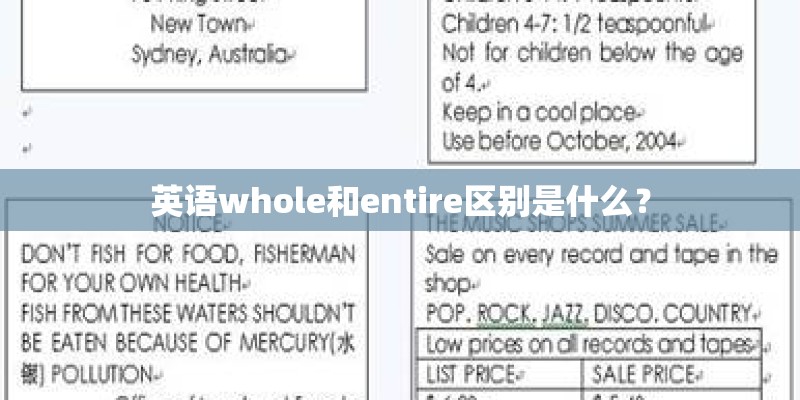 英语whole和entire区别是什么？