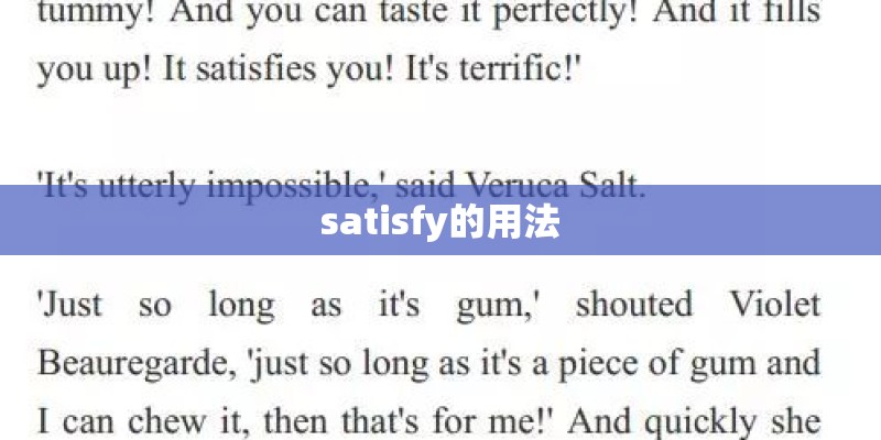 satisfy的用法
