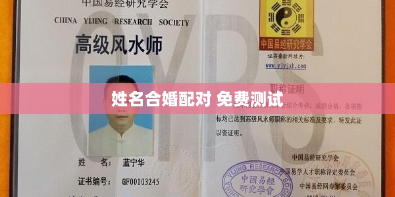 姓名合婚配对 免费测试