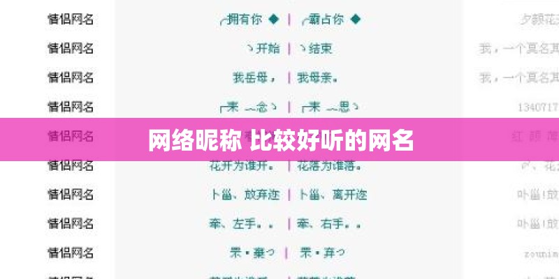 网络昵称 比较好听的网名
