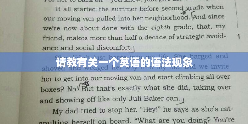 请教有关一个英语的语法现象