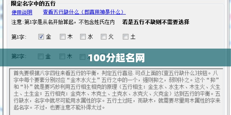 100分起名网