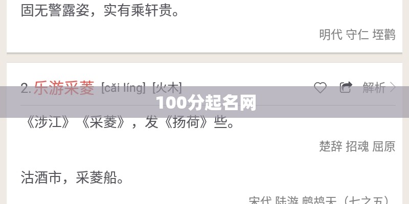 100分起名网