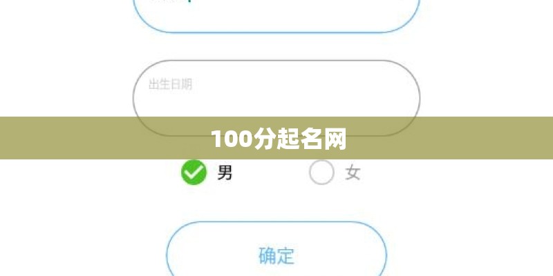 100分起名网